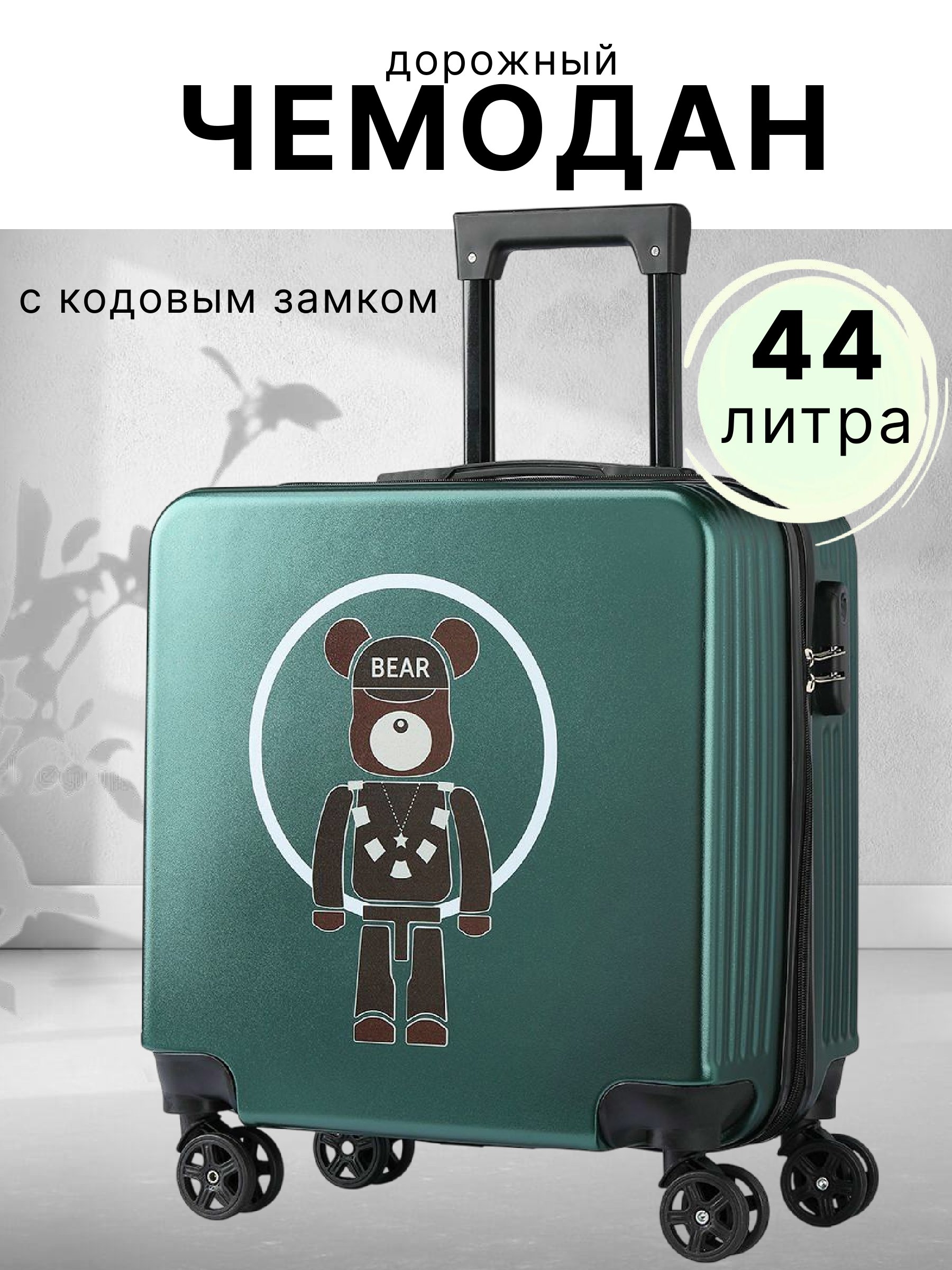 Чемодан LATS Медведь - фото 1