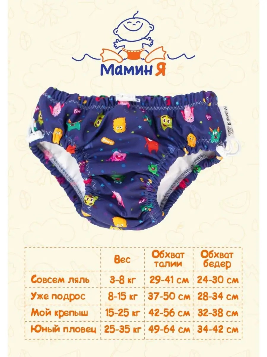 Многоразовые подгузники Мамин Я Onesize - фото 17