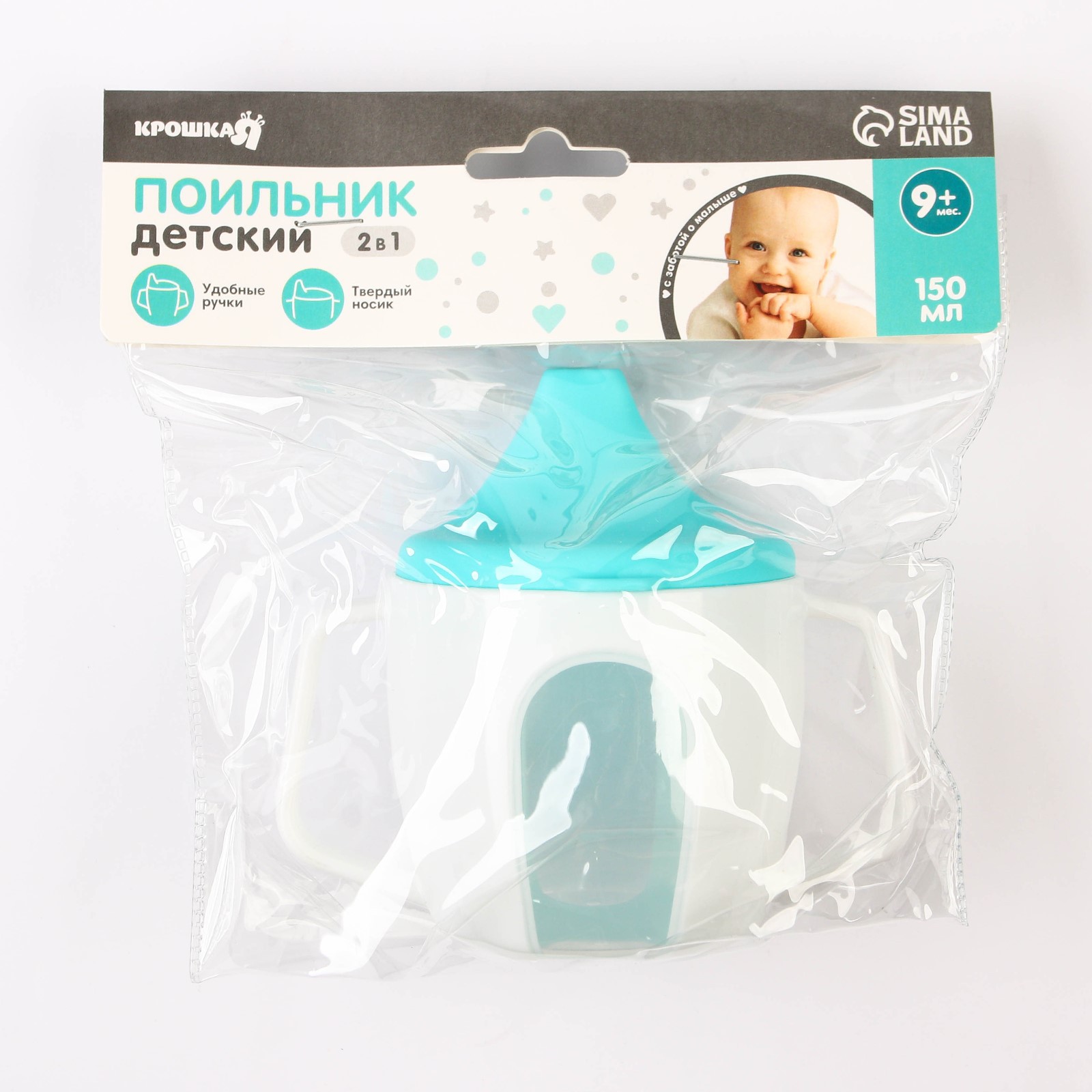 Поильник Крошка Я 150 мл - фото 8