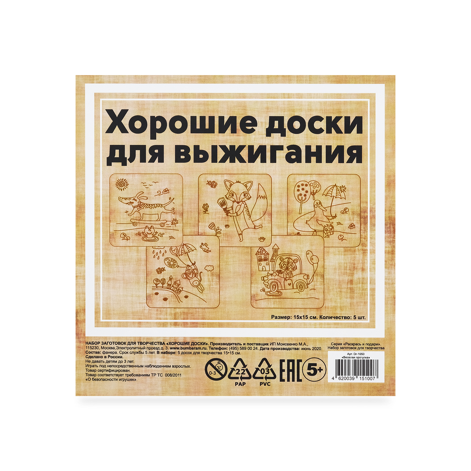 Набор досок для выжигания Раскрась и подари Веселая прогулка - фото 5