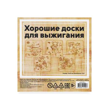 Набор досок для выжигания Раскрась и подари Веселая прогулка