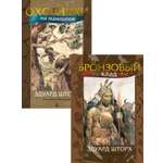 Книга АЗБУКА Приключения в доисторическом мире с иллюстрациями Буриана Комплект из 2 х книг