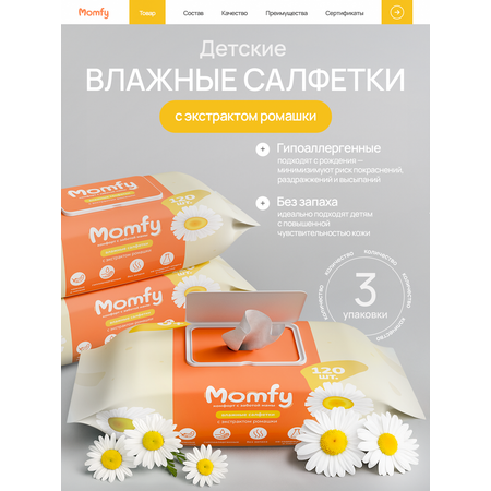 Влажные полотенца Momfy Allergy Comfort 3 упак. 360 шт.
