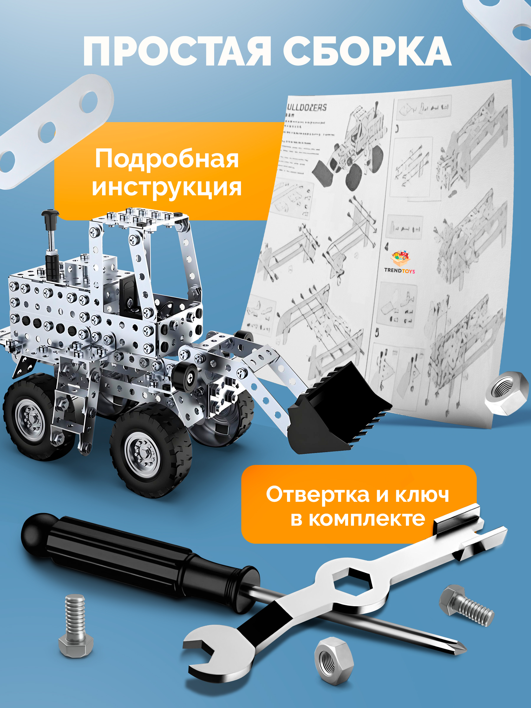 Конструктор TrendToys Машинки металлический 430 дет. - фото 3