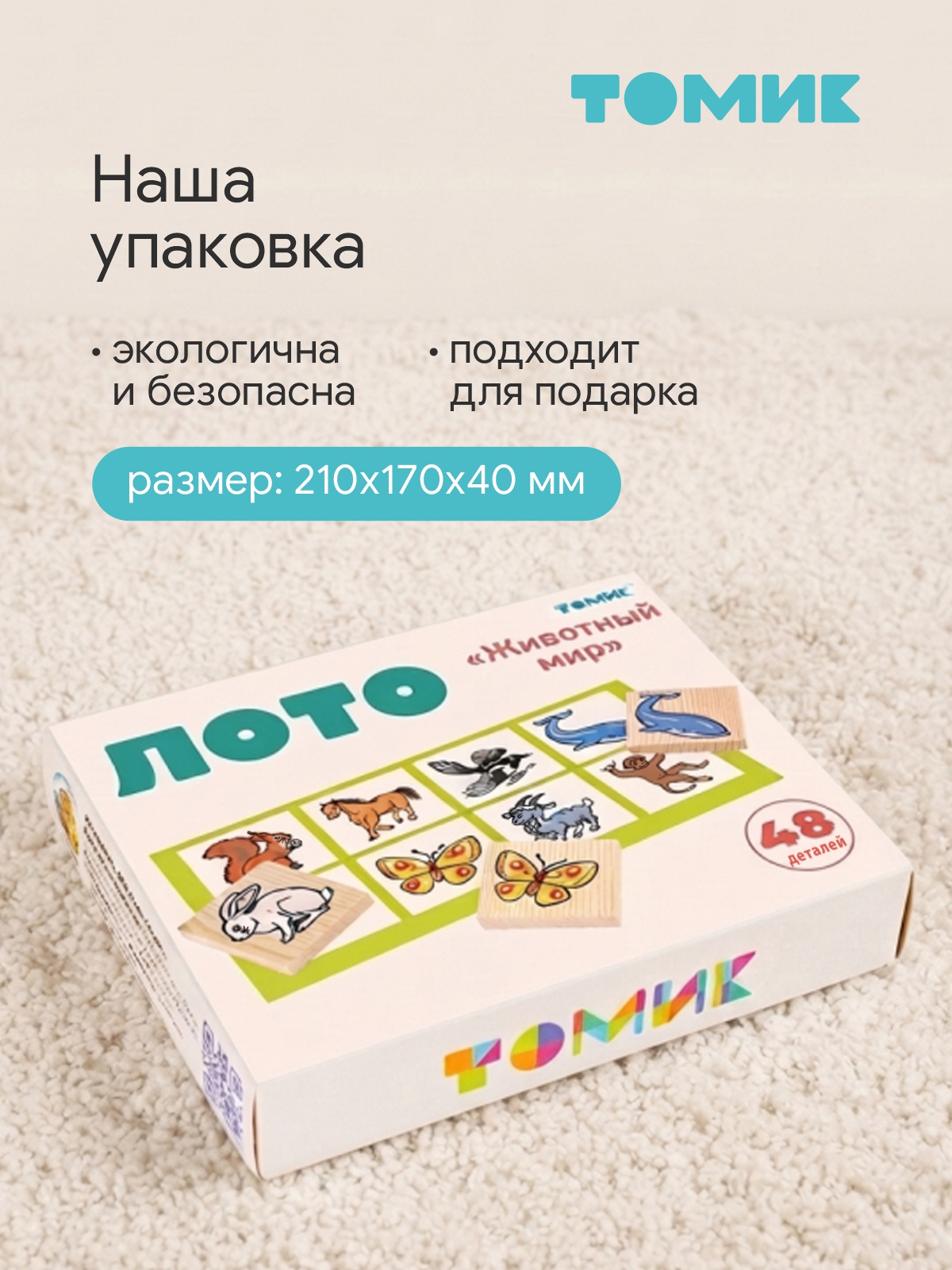 Настольная игра Томь-сервис Лото Животный мир 48 деталей - фото 9