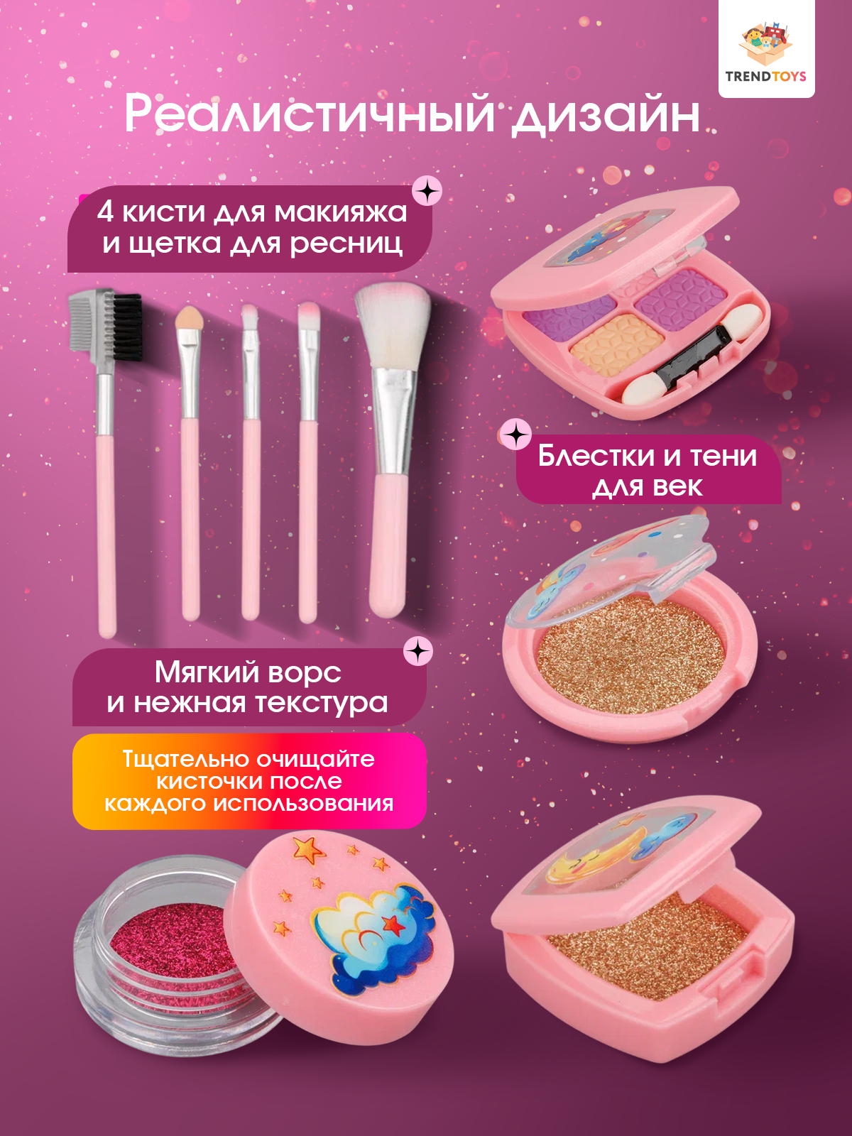 Игрушка TrendToys Детский набор косметики - фото 3
