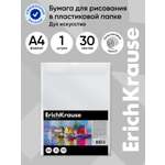 Папка для рисования ErichKrause 30 лист.