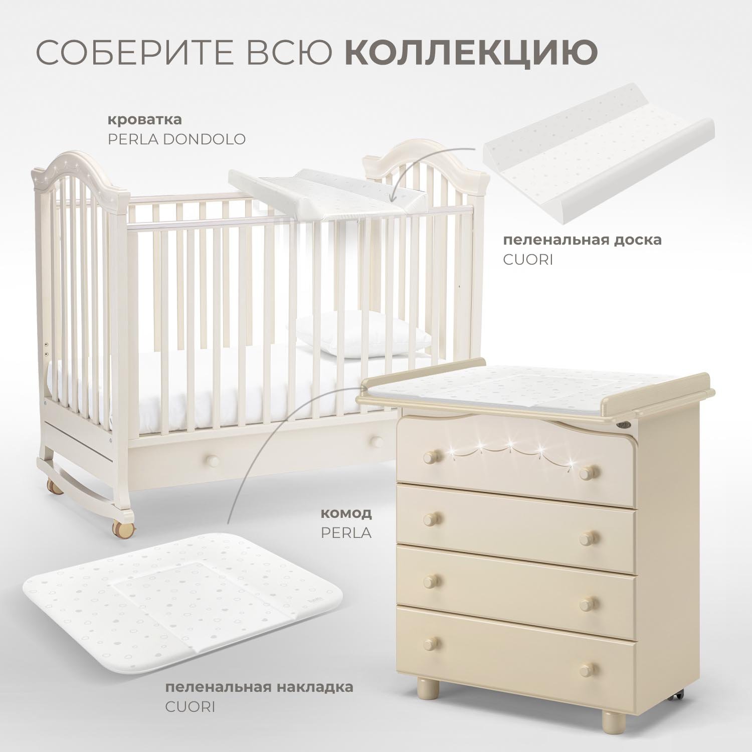 Детская кроватка Nuovita Perla dondolo, без маятника (слоновая кость) - фото 10