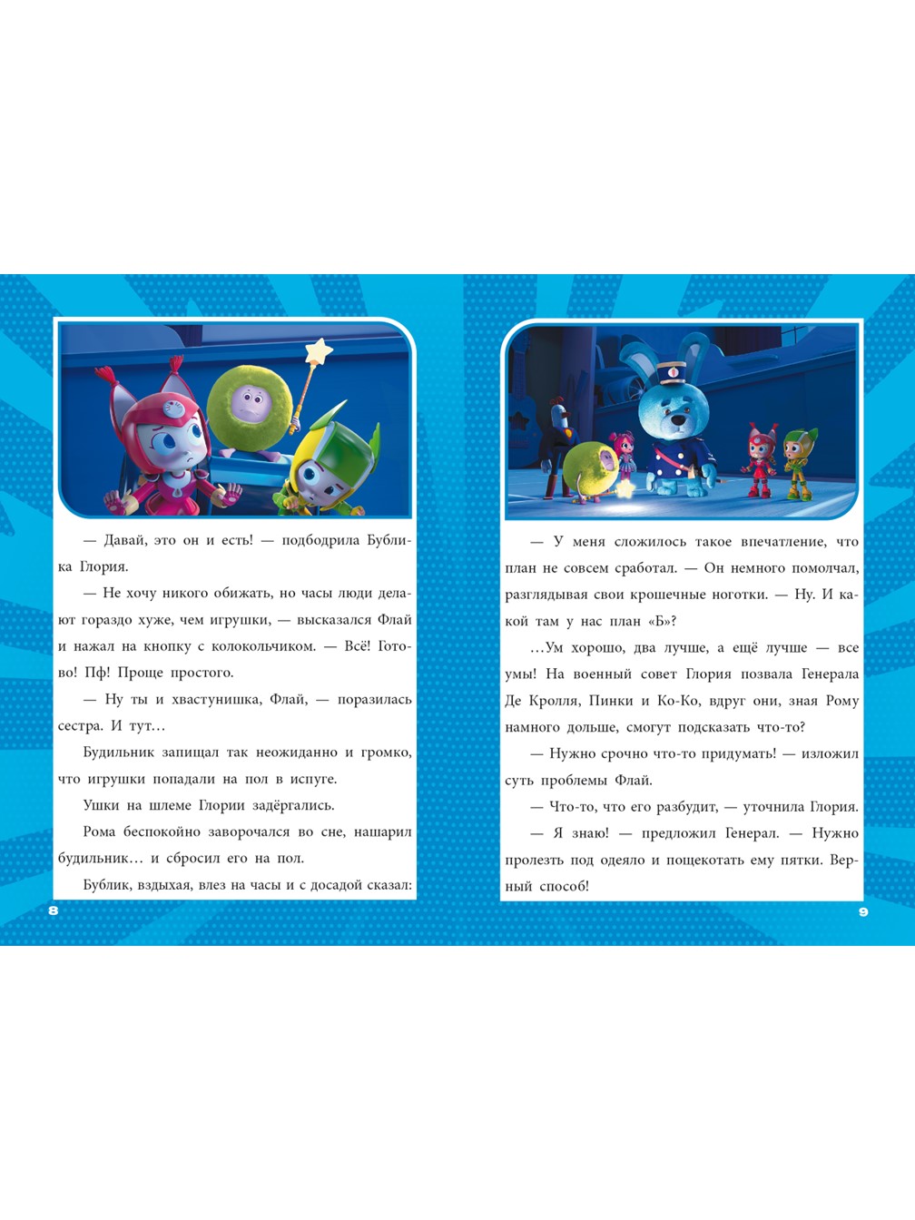 Книга Геройчики Игрушки оживают - фото 3