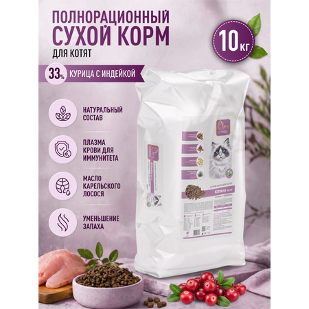 Корм для котят сухой Clan Classic Kittens 36/19 курица с индейкой 10кг