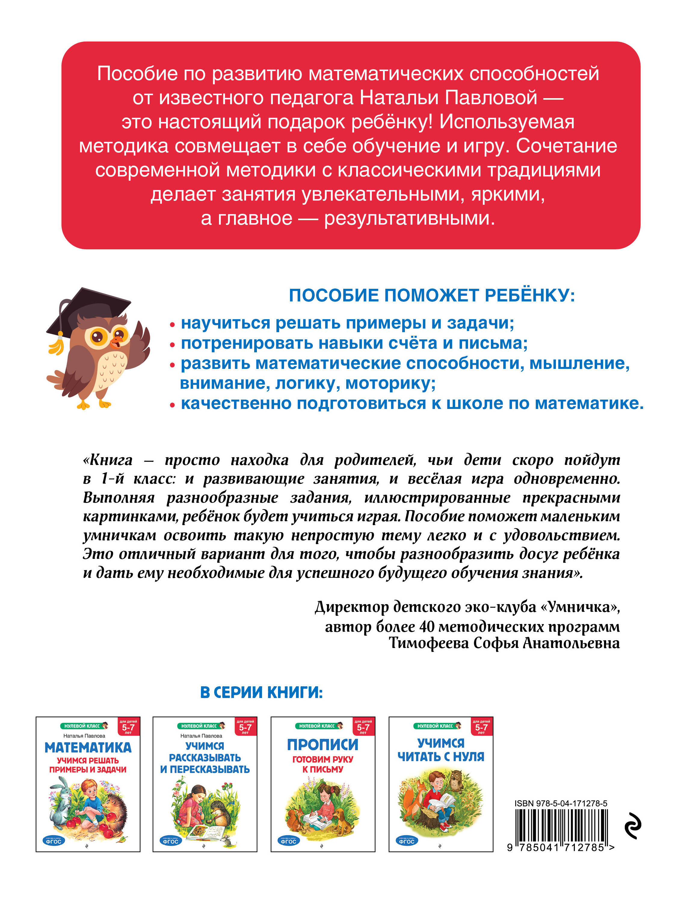 Книга Эксмо Математика. Учимся решать примеры и задачи: для детей 5-7 лет - фото 5