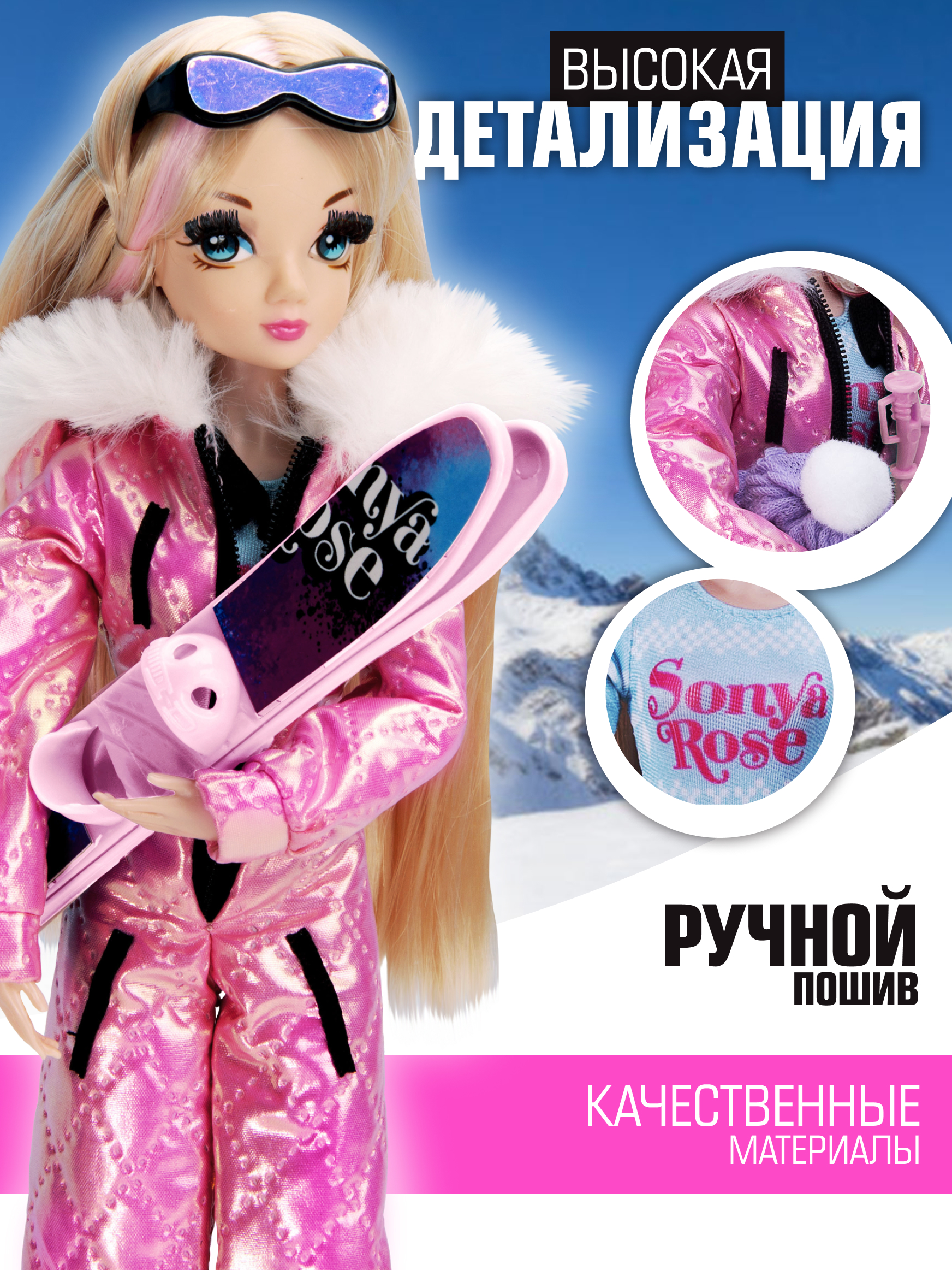 Кукла модельная Sonya Rose горные лыжи SRDSP02 - фото 3