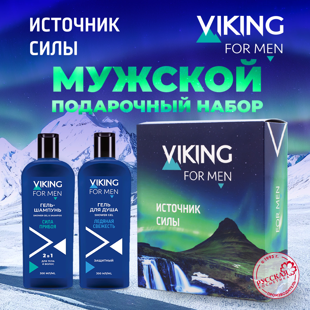 Набор средств Vikings Источник Силы - фото 1