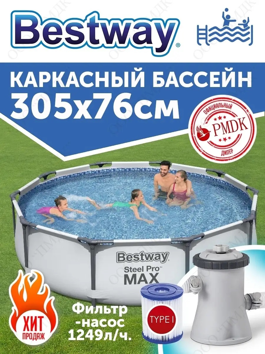 Бассейн каркасный Bestway Steel Pro MAX 305х76 см 4678 л с фильтр-насосом - фото 2