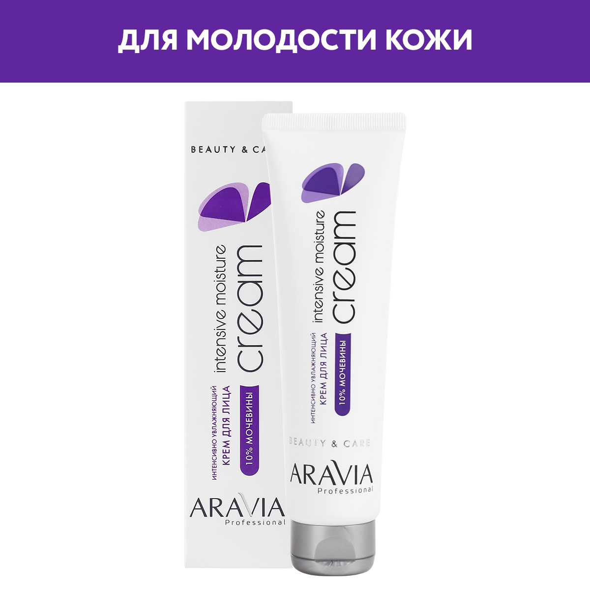 Крем ARAVIA Professional Moisture 100 мл - фото 1