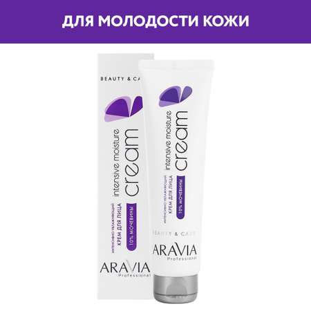 Крем ARAVIA Professional Moisture 100 мл