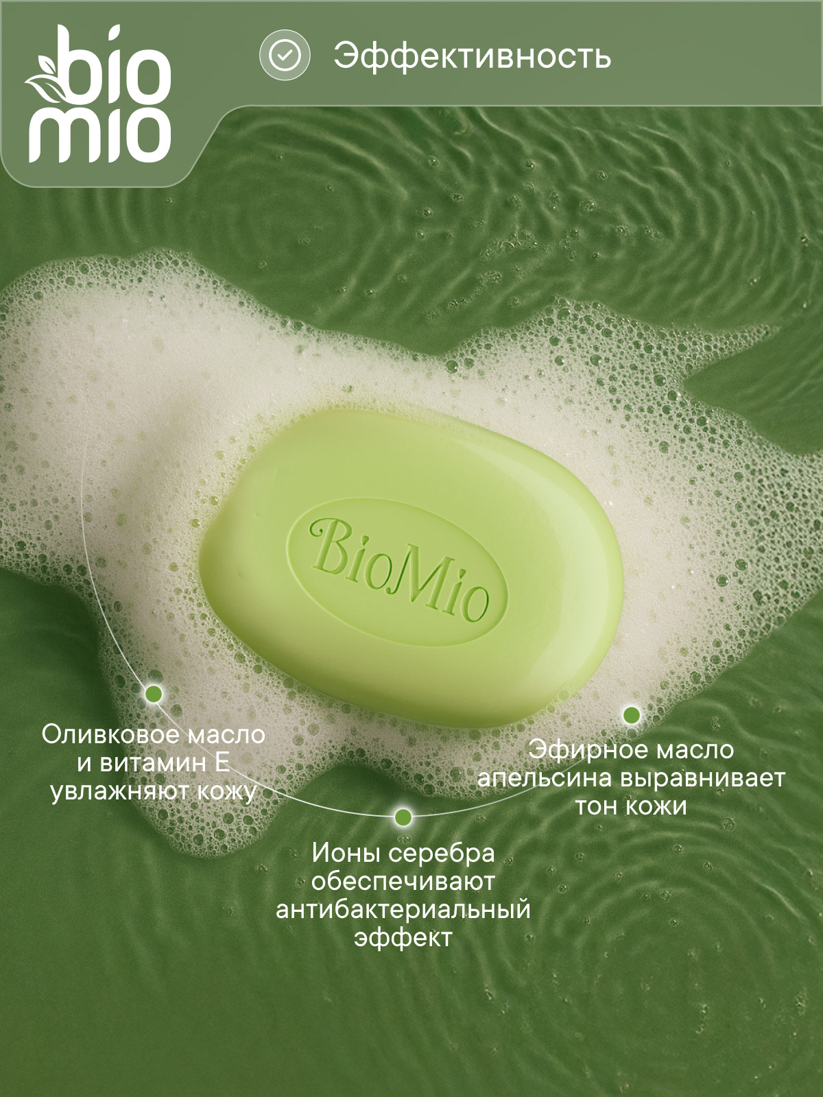 Мыло BioMio Зеленый чай Бергамот 90 г - фото 6