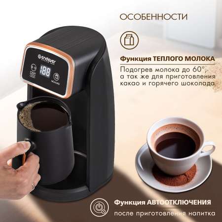 Кофеварка–турка ENDEVER Costa-1017