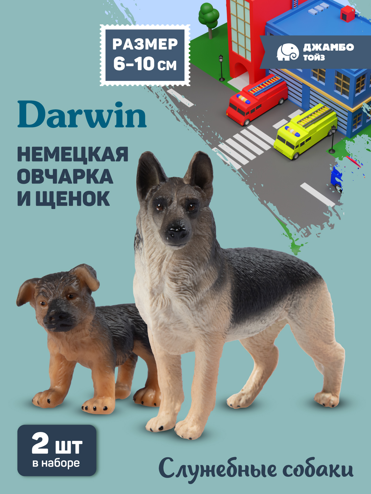 Фигурка DARWIN Немецкая овчарка и щенок - фото 1