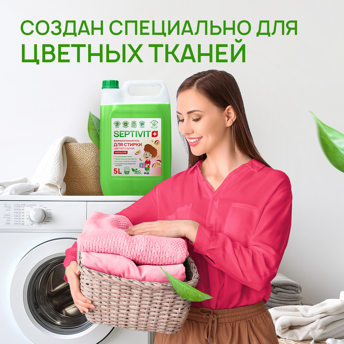 Гель для стирки SEPTIVIT Маракуйя для цветных тканей, 5л - фото 4