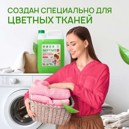Гель для стирки SEPTIVIT Маракуйя для цветных тканей, 5л