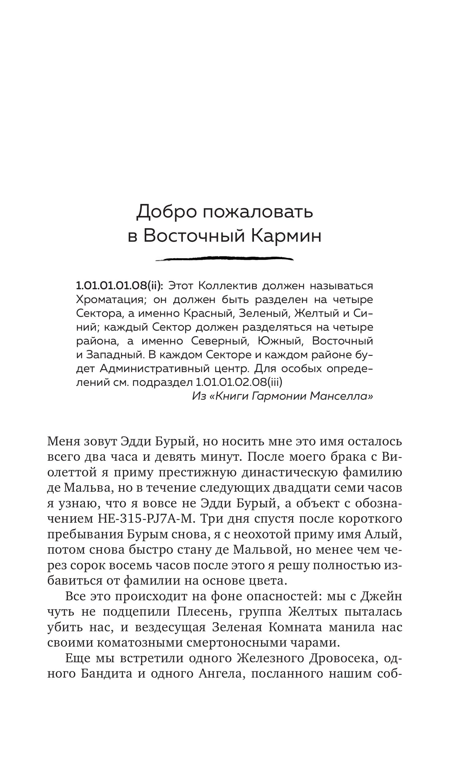 Книга Эксмо Рэдсайдская история (Оттенки серого #2) - фото 2