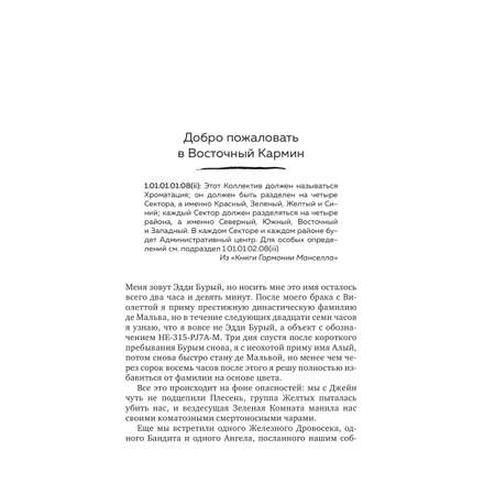 Книга Эксмо Рэдсайдская история (Оттенки серого #2)