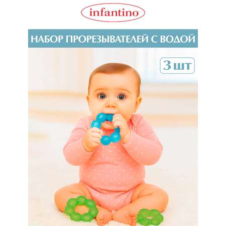 Прорезыватель INFANTINO Набор из 3 шт с водой