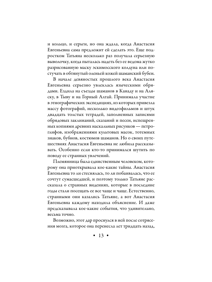Книга Эксмо Фамильный оберег Закат цвета фламинго - фото 12
