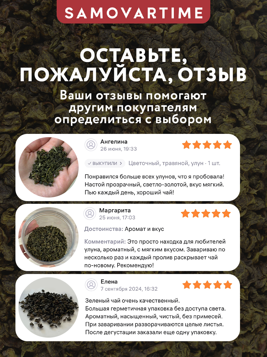 Чай зеленый SAMOVARTIME улун - фото 7
