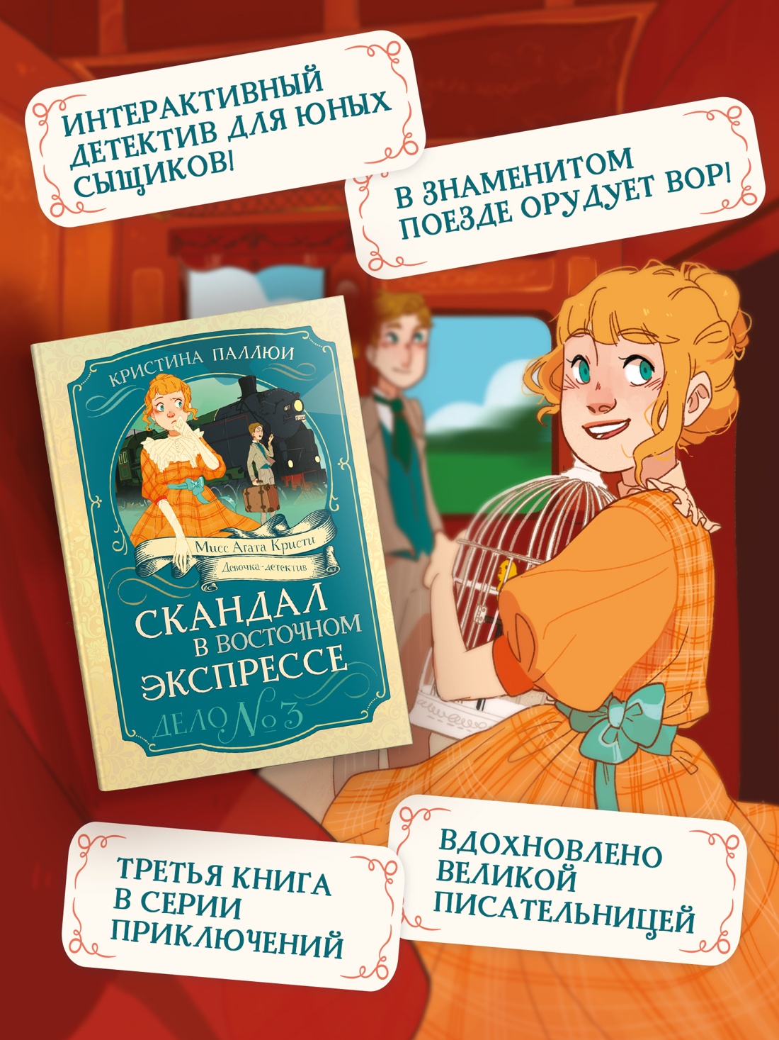 Книга Махаон Скандал в Восточном экспрессе Дело №3 Девочка детектив - фото 5