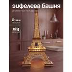 Сборная модель Dariwood Эйфелева башня