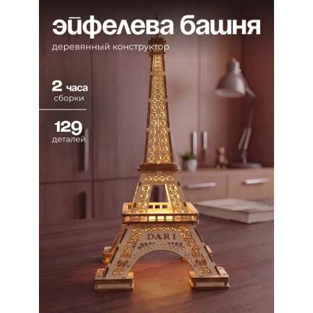 Сборная модель Dariwood Эйфелева башня