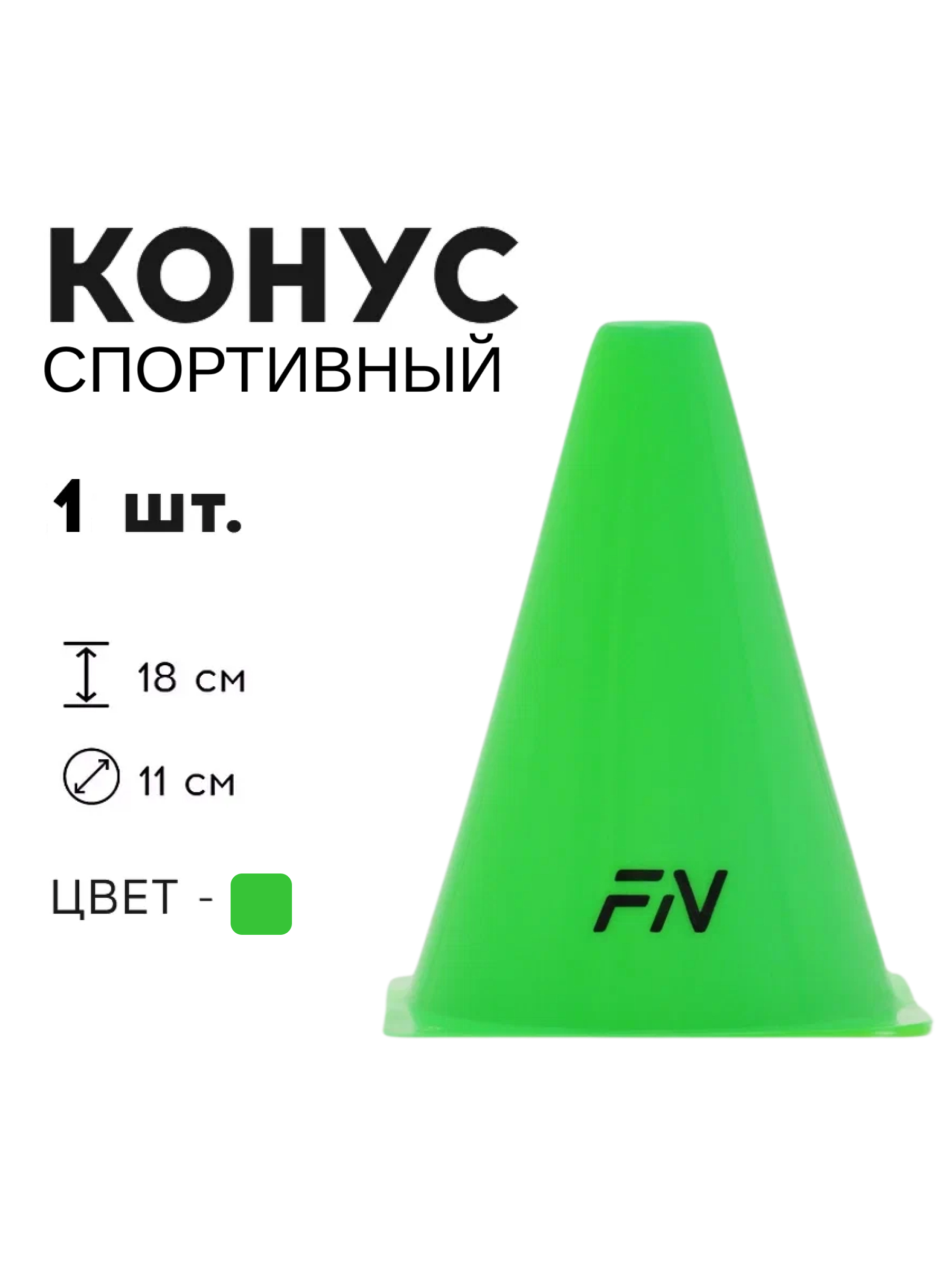 Активная игра FN Cones Without Holes - фото 1