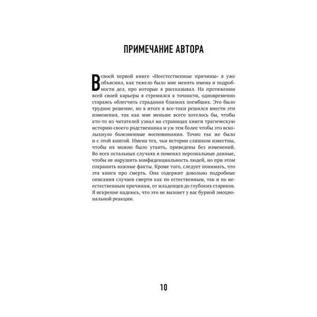 Книга БОМБОРА Семь возрастов смерти Путешествие судмедэксперта по жизни