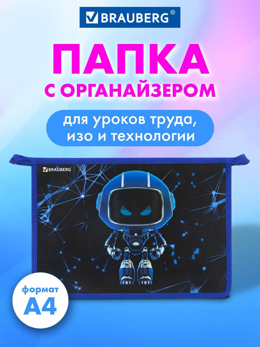 Папка для труда Brauberg злой робот А4 - фото 1