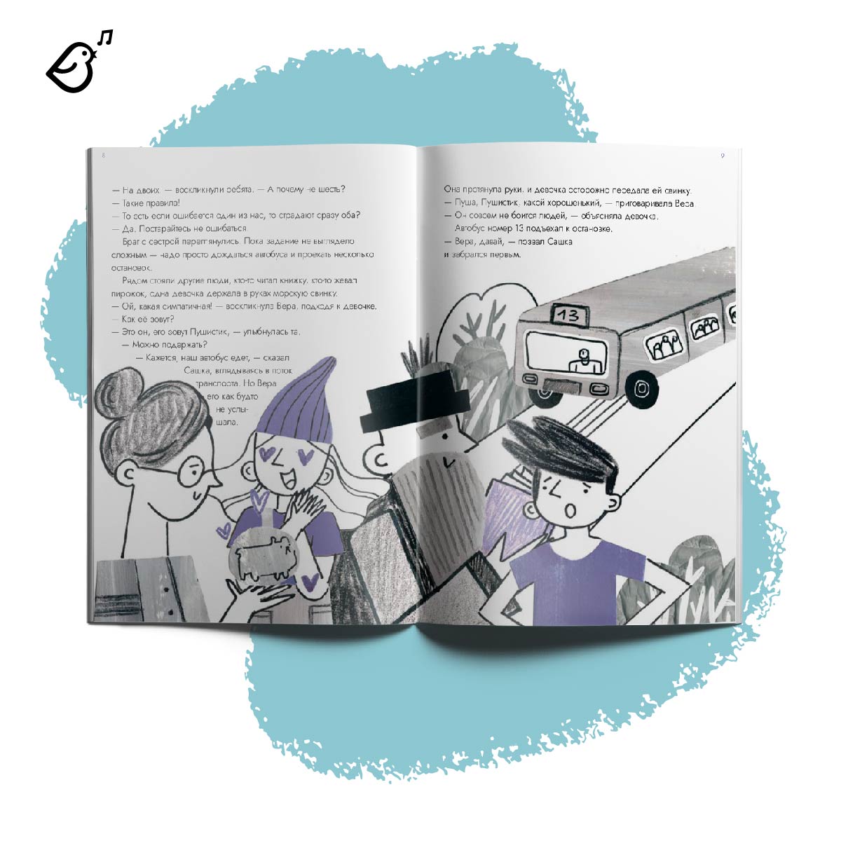 Книга VoiceBook Опасные приключения Веры и Саши. Уровень: ТРАНСПОРТ и ОДНИ ДОМА. - фото 5