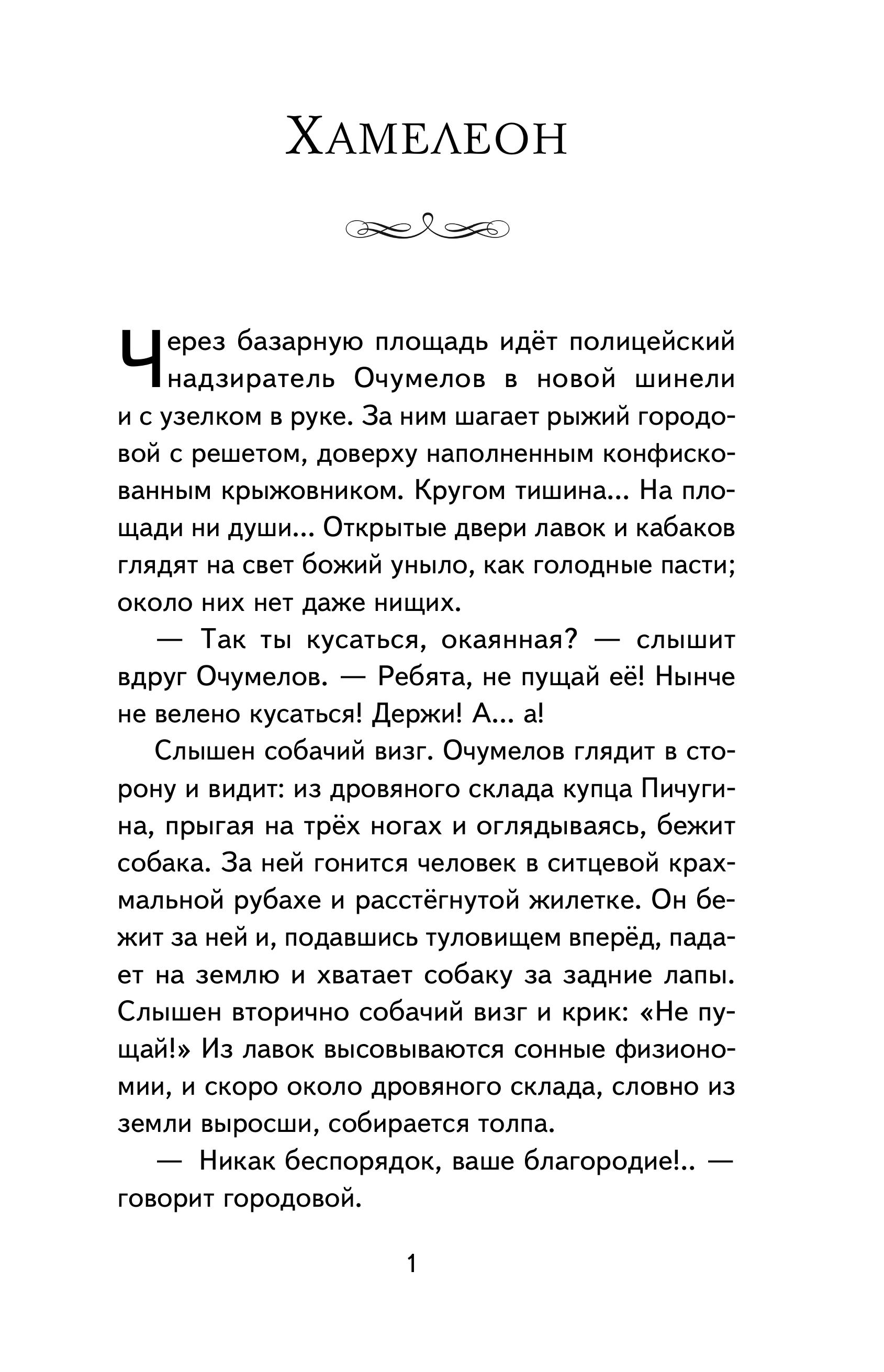Книга Эксмо Лошадиная фамилия. Рассказы (ил. С. Ярового) - фото 6