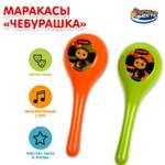Игрушка Играем вместе Маракасы Чебурашка