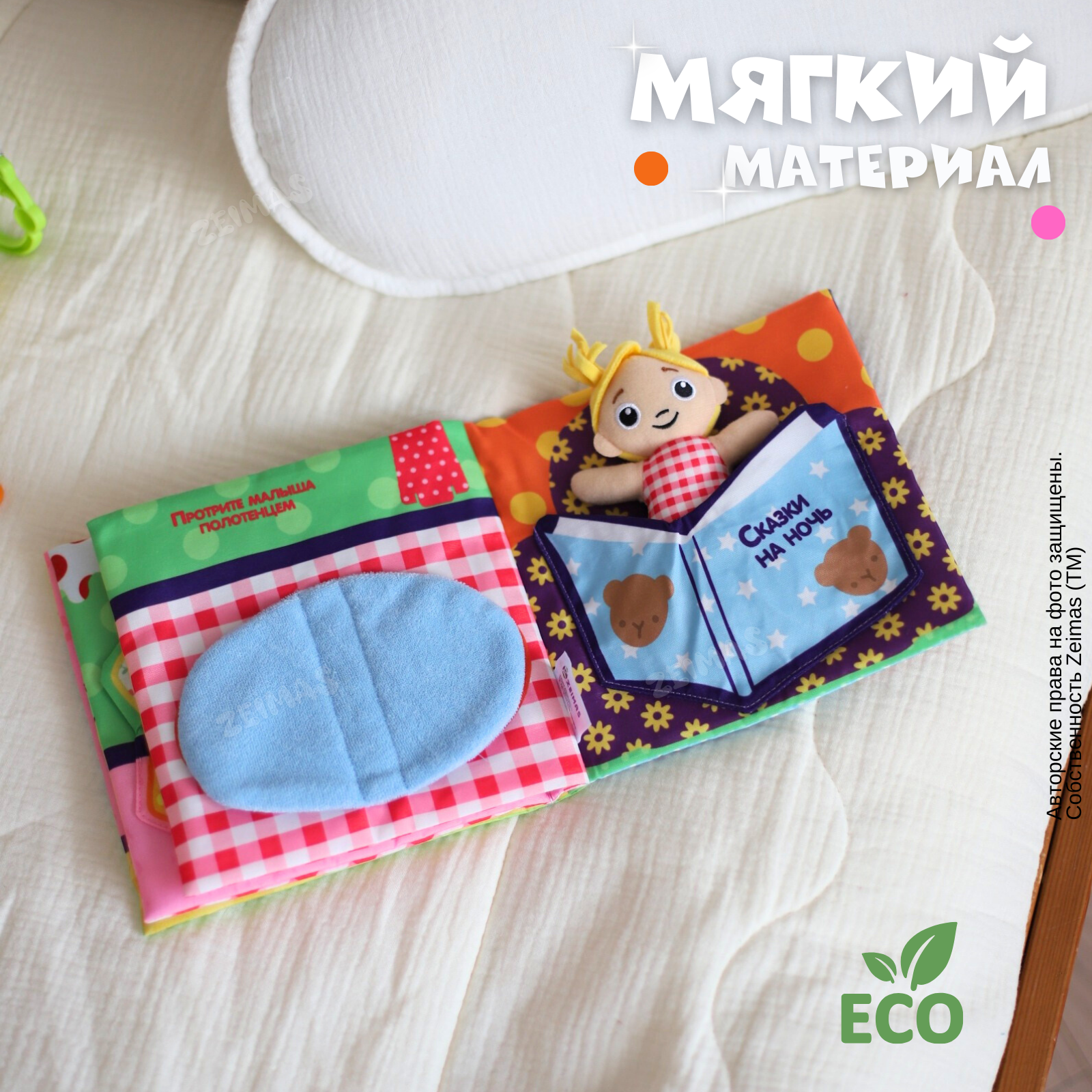 Игрушка Zeimas книжка Монтессори - фото 15