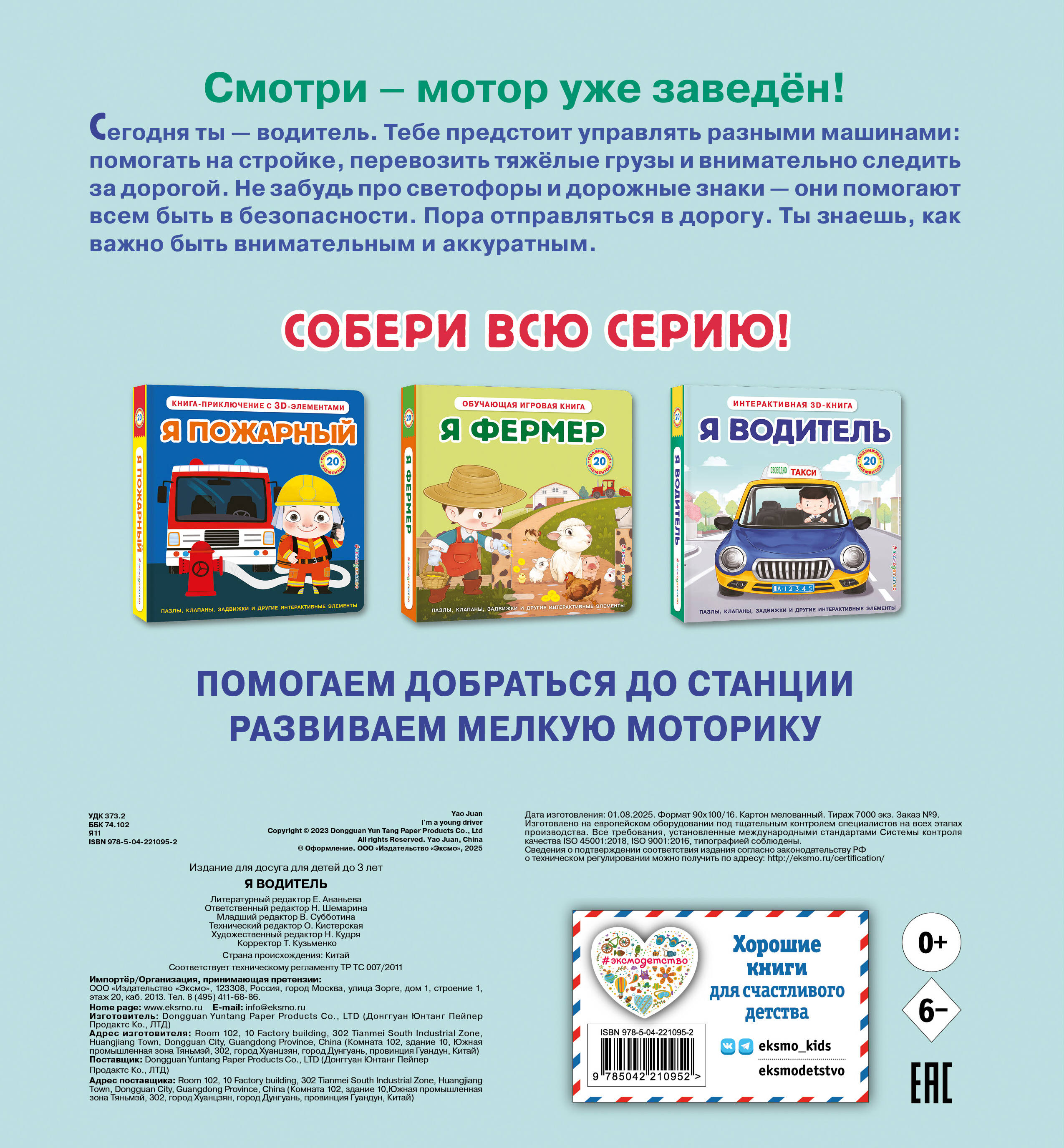 Книга Эксмо Я водитель Интерактивная 3D - фото 7