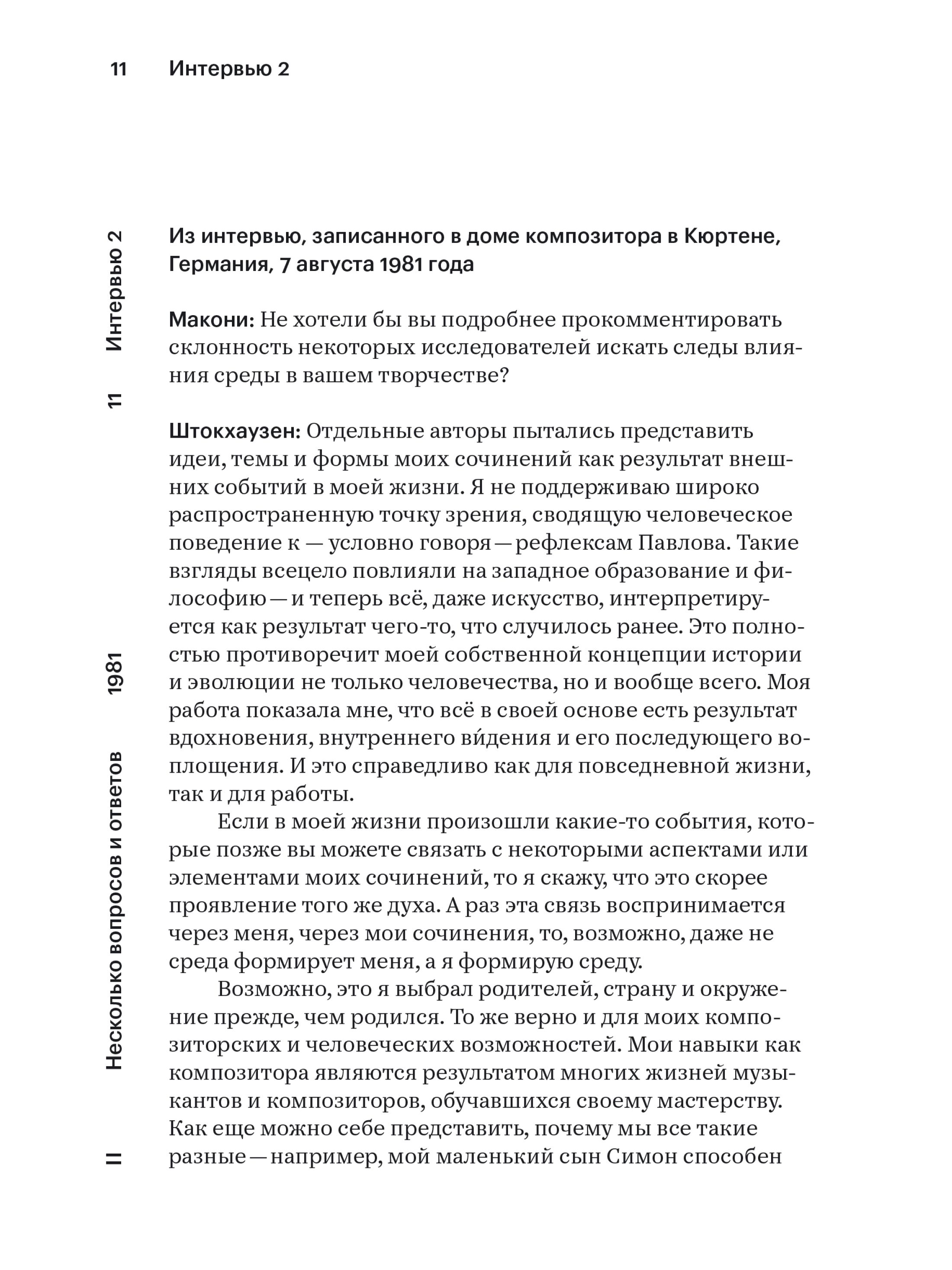 Книга Ad Marginem О музыке - фото 13