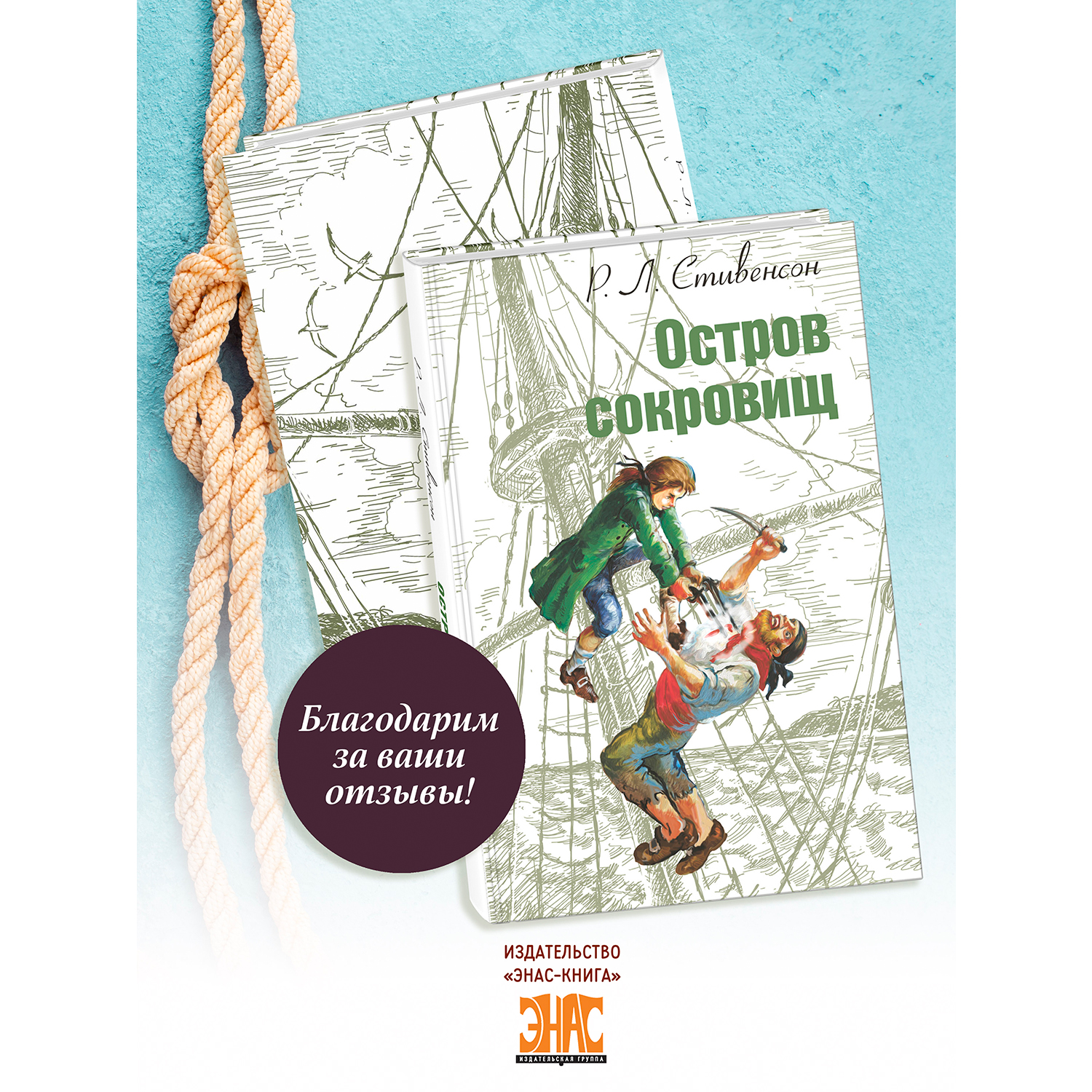 Книга ЭНАС-книга Остров сокровищ - фото 7