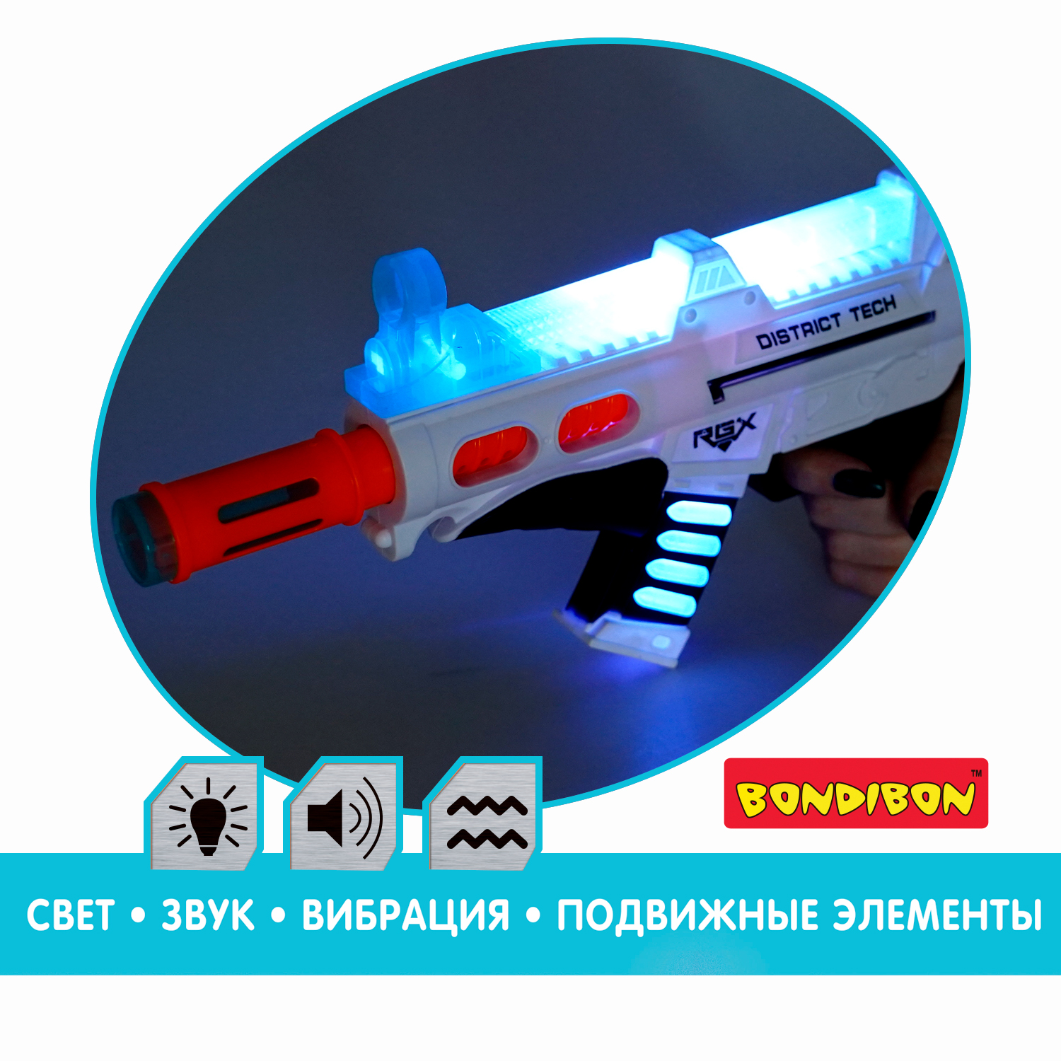 Автомат Bondibon Фантастика со звуком и светом - фото 7