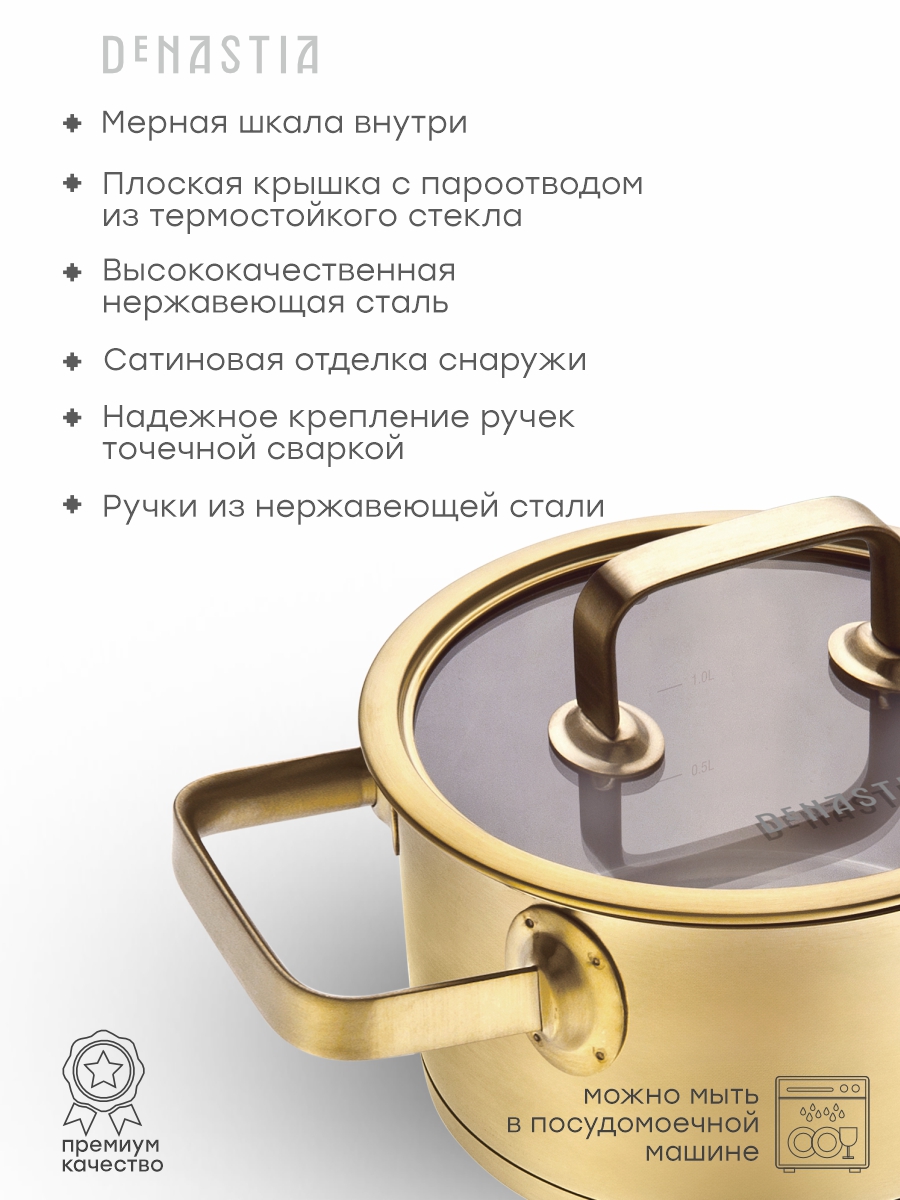 Кастрюля с крышкой DeNASTIA Золото 1,8 л - фото 2