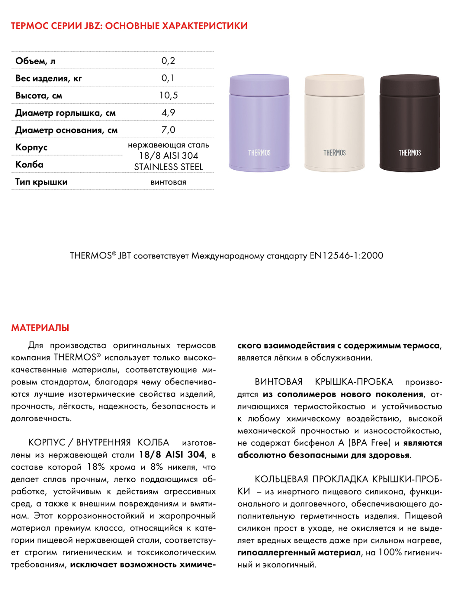 Мини-термос для еды супа 200 мл THERMOS JBZ-201 лавандовый – нержавеющая сталь герметичный тепло/холод 4/8 часов - фото 11