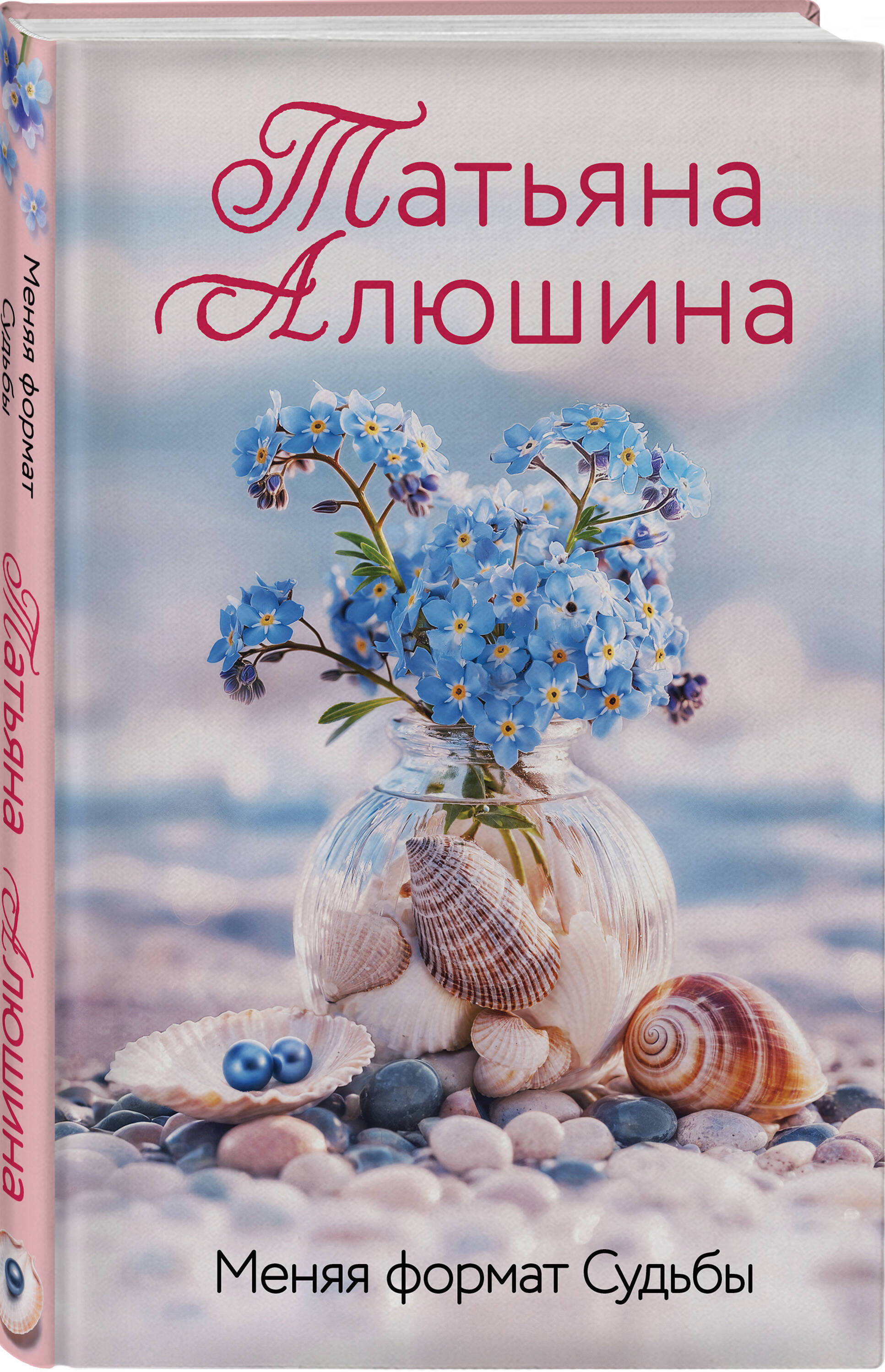 Книга Эксмо Меняя формат Судьбы - фото 3