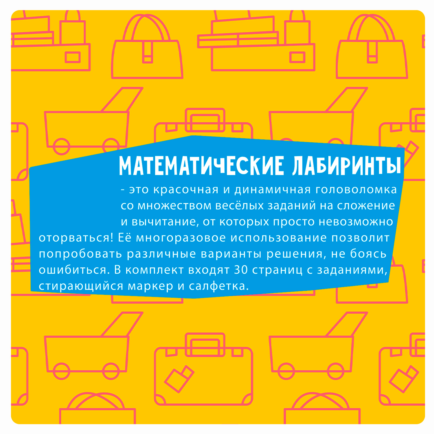 Настольная игра Bondibon в дорогу мини Лабиринты Счёт - фото 2