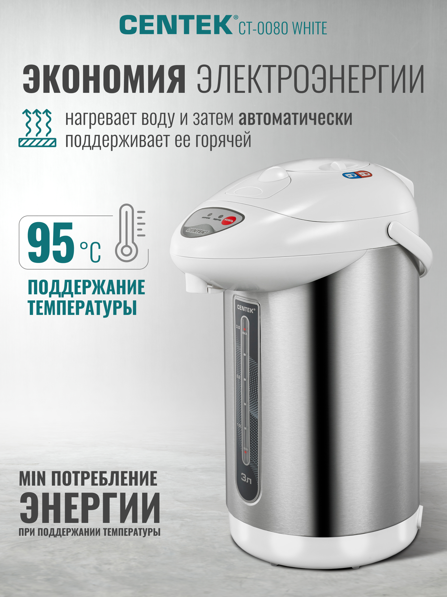 Термопот CENTEK CT-0080 White - фото 2