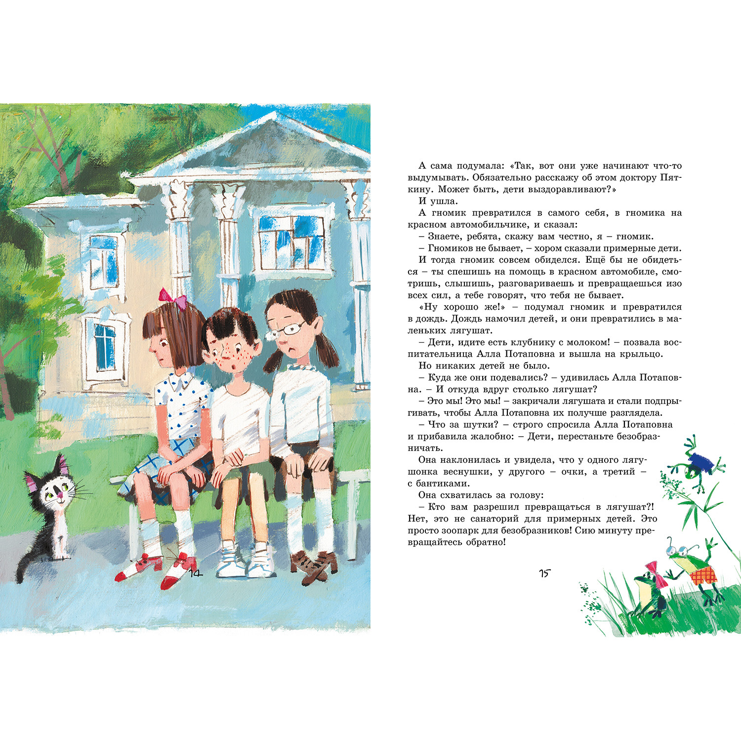 Книга Махаон Лекарство от послушности - фото 2